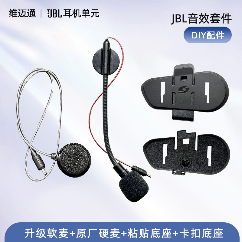 维迈通V8S V9S V10X系列头盔耳机配件软麦硬麦主机底座原厂充电线
