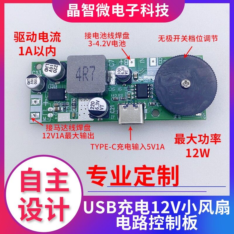 USB充电3.7V升9V12V无极调速小风扇电路板12W大功率升压模块板