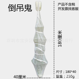 万圣节户外裹尸装 尸体道具僵尸倒挂骷髅人鬼屋蝉蛹倒吊鬼 饰悬挂式