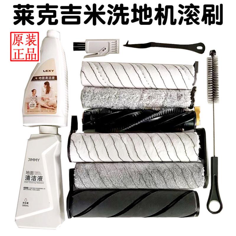 莱克吉米洗地机配件吸尘器原装滚刷X8S8S680S500P400W8X7W7SW303