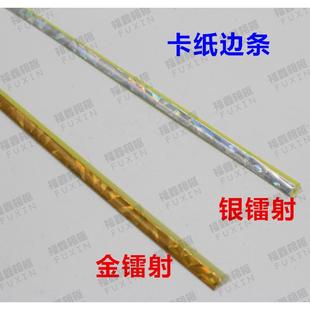 十字绣相框装裱2米长塑料金边卡银边条卡纸边条条条2000米