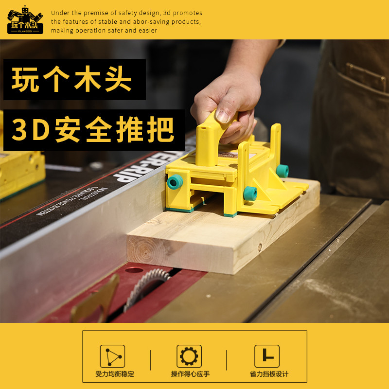 吴新安全推把台锯带锯立铣木工推手推尺安全防护工具平刨送料器