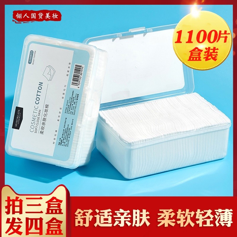日本1100片化妆棉纯棉卸妆棉一次性洁面巾无菌擦脸纸巾美容院专