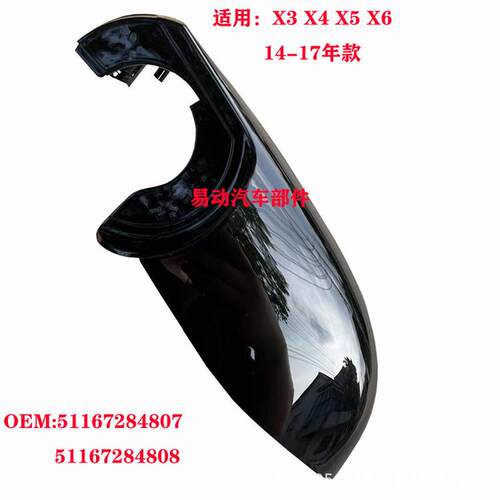 适用宝马F25F26F15F16X3X4X5X6倒车后视反光镜下底壳下护罩