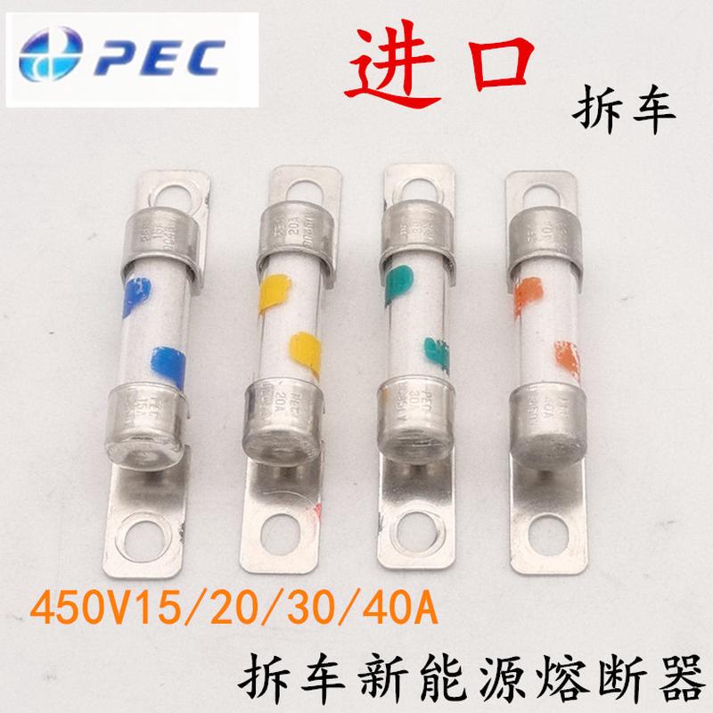 PEC进口原装拆车新能源汽车熔断器450V20A30A40A压缩机高压保险丝
