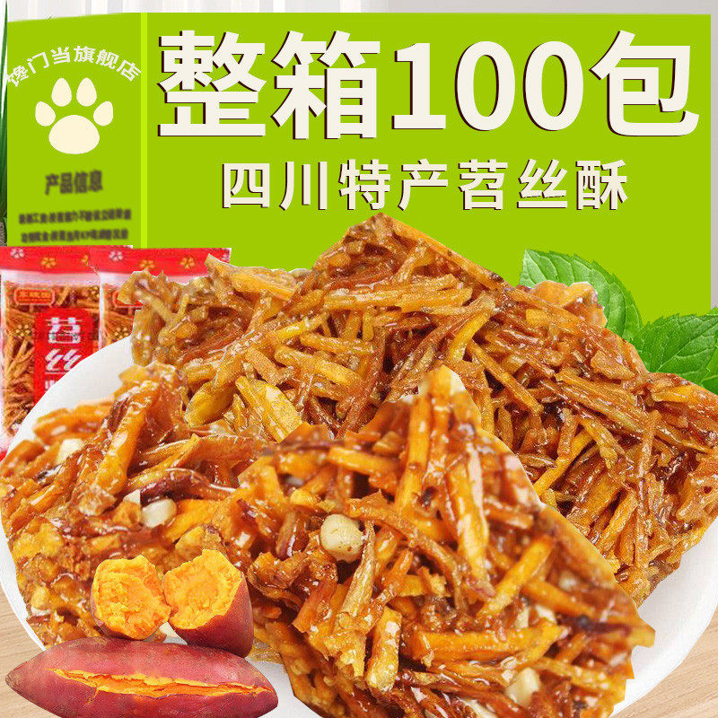 速发@新疆包邮西藏四川眉山特产苕酥苕丝糖沙琪玛红薯蜜糕点心传