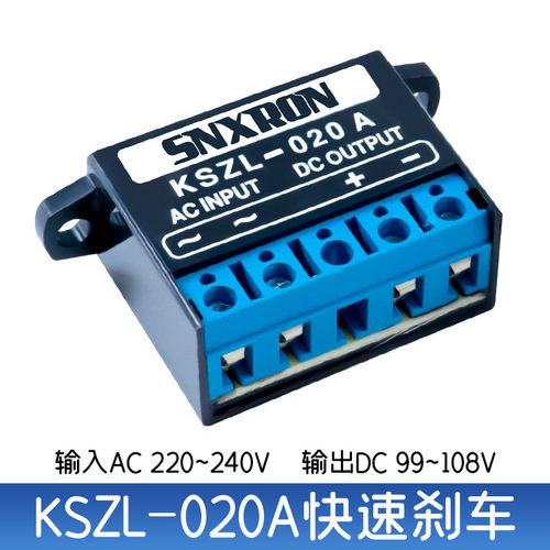 kszl-020a040b设备电源起重整流器电机快速刹车制动220vac380v