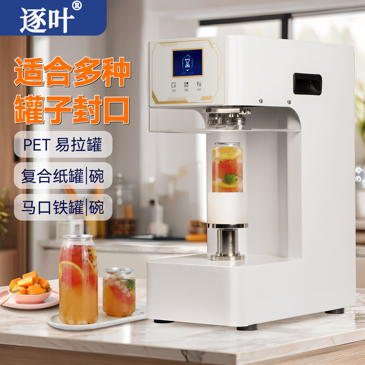 商用封罐机奶茶店饮料咖啡店易拉罐封口机全自动易拉盖饮品压盖机