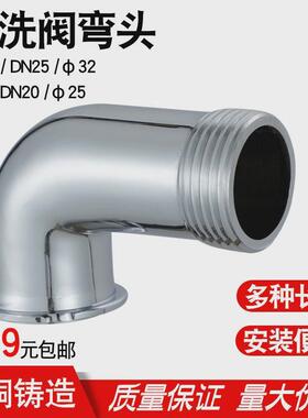 铜6分1寸大便弯头接头 厕所冲水阀配件 蹲便器冲洗阀手按式脚踏阀