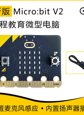 原装正品microbit V2开发板套件 新版micro:bit儿童编程控制器