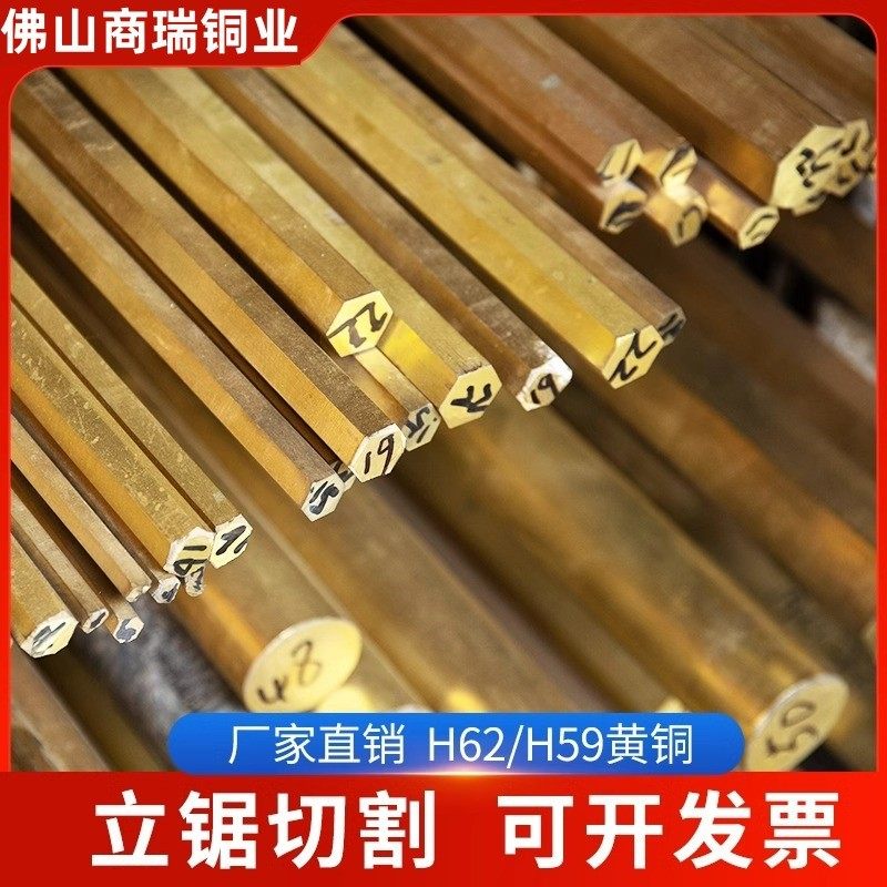 h59黄铜六角棒h62六角六角六方黄铜棒对边铜棒棒810121417,金属材料及制品,铜材,淘宝优惠券,粉丝福利购,淘宝优惠卷