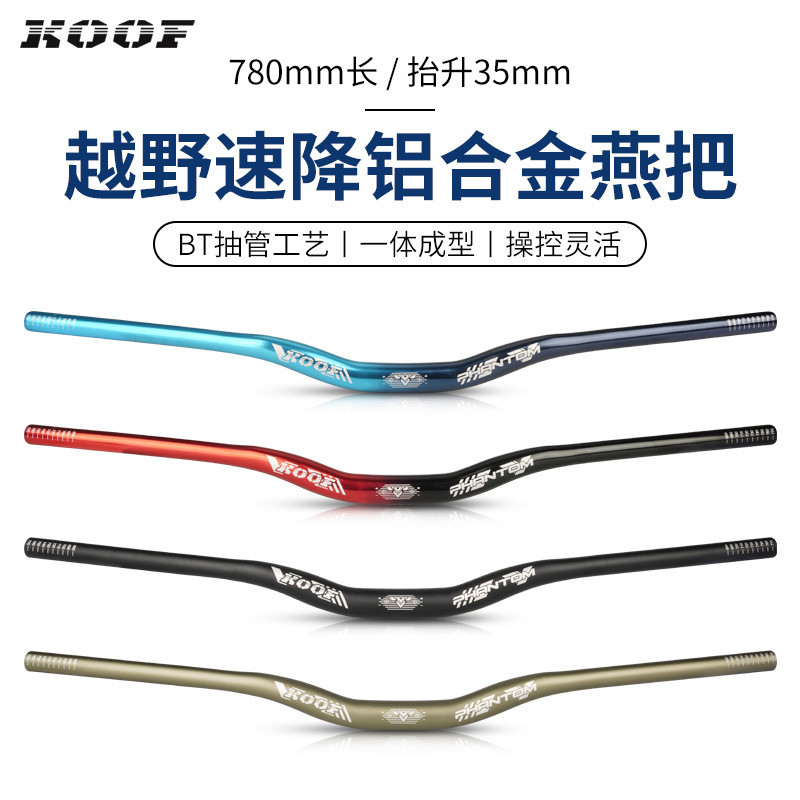 KOOF自行车车把 山地车把手铝合金速降越野超轻把横780mm骑行配件