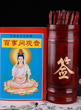 定制观音灵签摇签筒100签64签求签筒上上签书详解家用抽签筒摆件