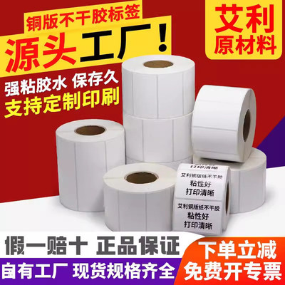 艾利铜版纸不干胶标签条码纸服装吊牌单排双排横版空白铜板打印纸