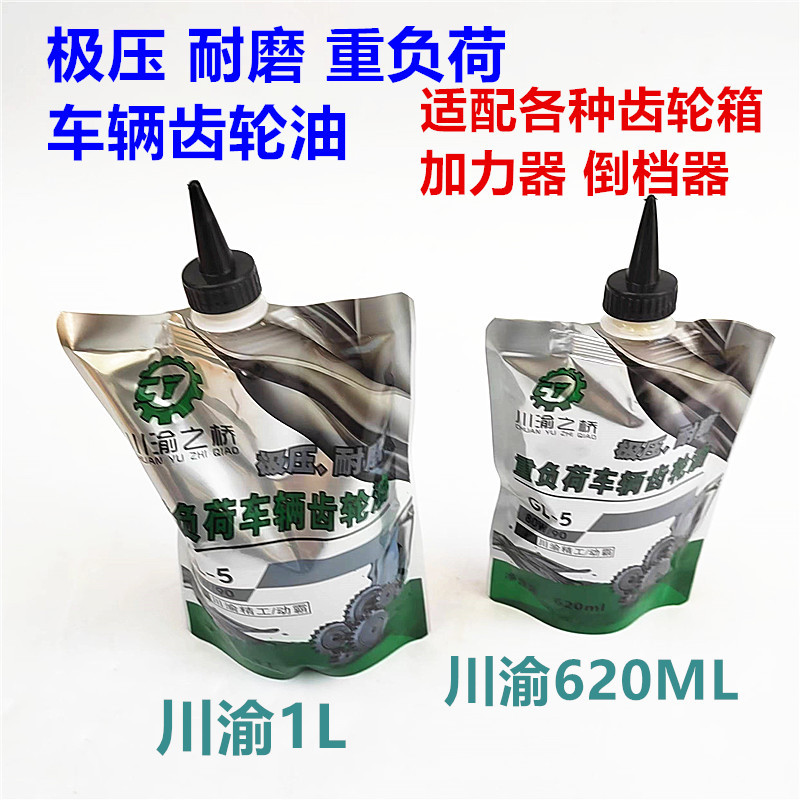 三轮车电动车摩托车差速器加力器倒档器牙包川渝后桥齿轮油润滑剂