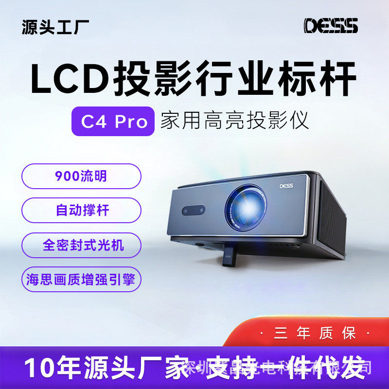 DESS戴声C4PRO智能超清投影仪全防尘光机4K解码自动对焦投影机