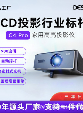 DESS戴声C4PRO智能超清投影仪全防尘光机4K解码自动对焦投影机