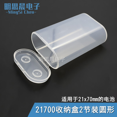 21700电池收纳盒2节装圆形翻盖20700电池盒两节装平头/尖头保护盒