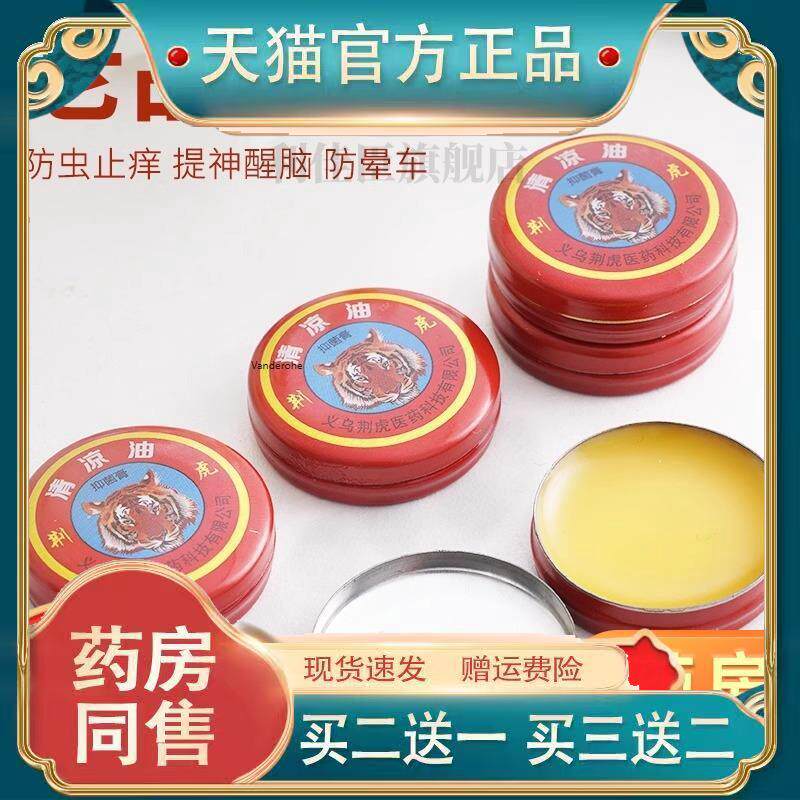 虎头清凉油晕车 龙虎牌万金油风油精提神醒脑427650748