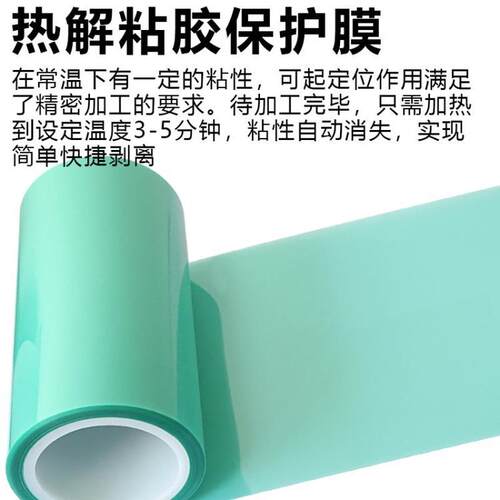 uv热解保护膜高温热解胶带热解膜trp热解膜uv粘减胶带