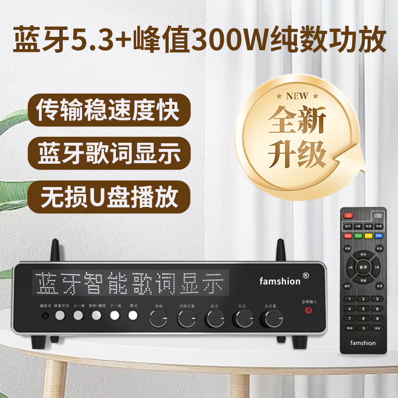 蓝牙歌词显示功放机蓝牙接收器无源有源音响喇叭KTV家用卡拉OK