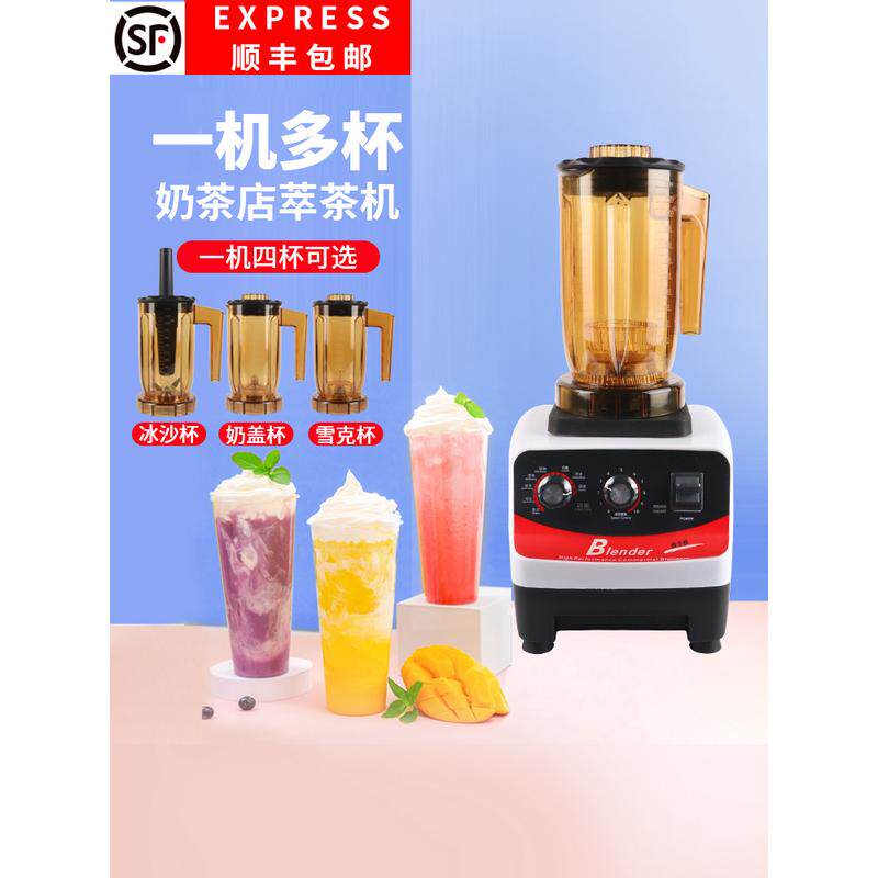 奶盖商用沙冰机奶昔奶茶店奶泡粹多功能破冰机能机智萃茶机冰沙茶