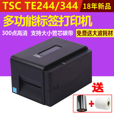 TSCte244/344条码打印机热转印标签机铜版哑银不干胶标签打印机