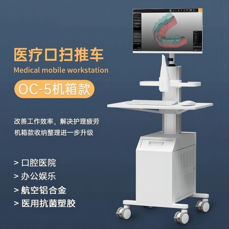 口扫小推车口腔口内扫描仪牙科口扫推车牙边柜带主机箱柜先临频泰