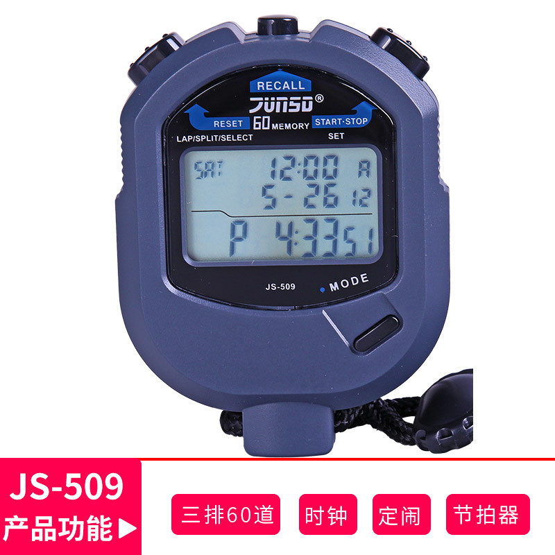 君斯达秒表js509比赛专用计时器60道运动比赛专用电子游泳田径表