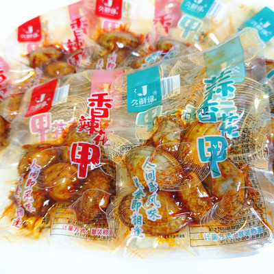 开袋即食久鲜缘花甲花蚬子杂色蛤花蛤带壳小包装海鲜零食丹东特产