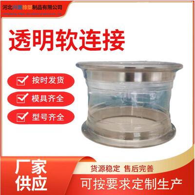 TPU软连接 振动筛上料口粉体输送快卡式透明聚氨酯软连接耐磨