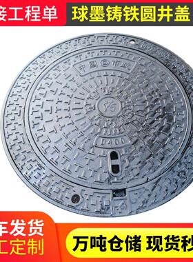 EN124 B125级600*700 球墨铸铁井盖 D400级700*800圆形铸铁井盖