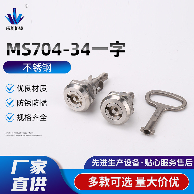 配电箱门锁不锈钢MS704-34一字三角锁开关柜门抽屉锁机箱转舌锁