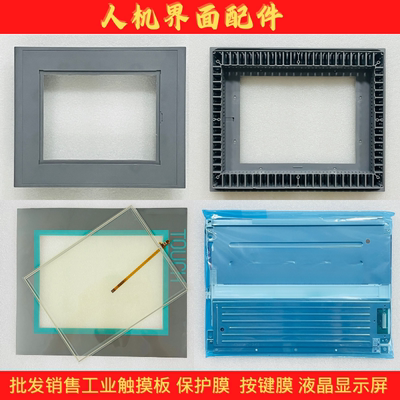 MP277-10 6AV6643-0CD01-1AX1 AMT98598 触摸板保护膜 液晶屏外壳