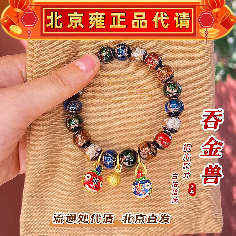 北京香灰琉璃手串吞金兽招财2025本命年手链女法物流通处正品代请