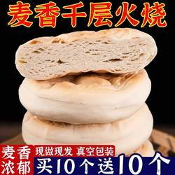 山东特产潍坊全麦千层火烧纯手工杠子头低脂面食硬面麦香烧饼馒头