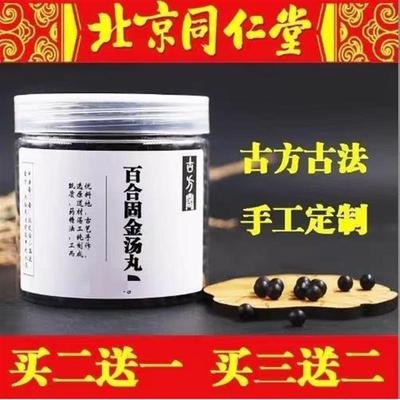 百合固金汤 百合固金丸 北京同仁堂 同仁堂200g
