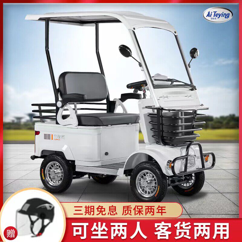 艾特英老人代步车小型老头乐四轮电动车双人家用观光车女士接孩子