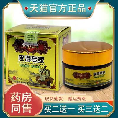 庐陵仙草皮毒专家30g皮肤过敏性瘙痒蚊虫叮咬外用舒缓护理膏正品