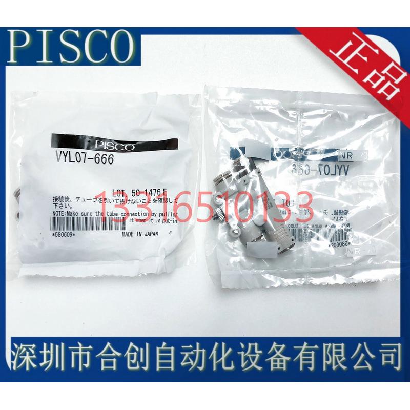 全新 日本PISCO真空发生器 VYL07-666 正品 现货销售