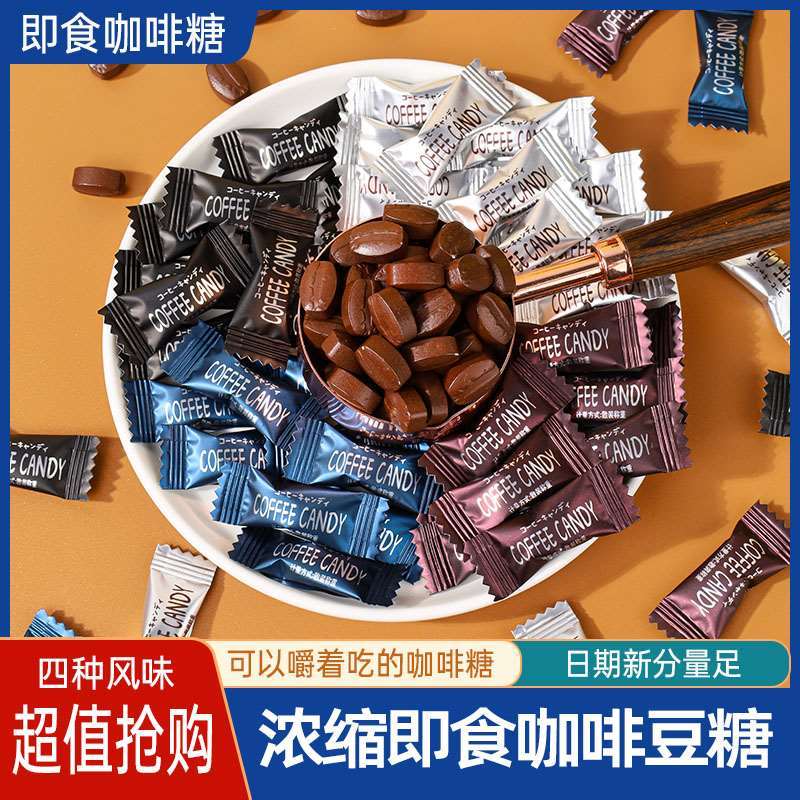新货咖啡豆糖果即食三种口味香草榛子原味黑咖啡网红零食压片咖啡