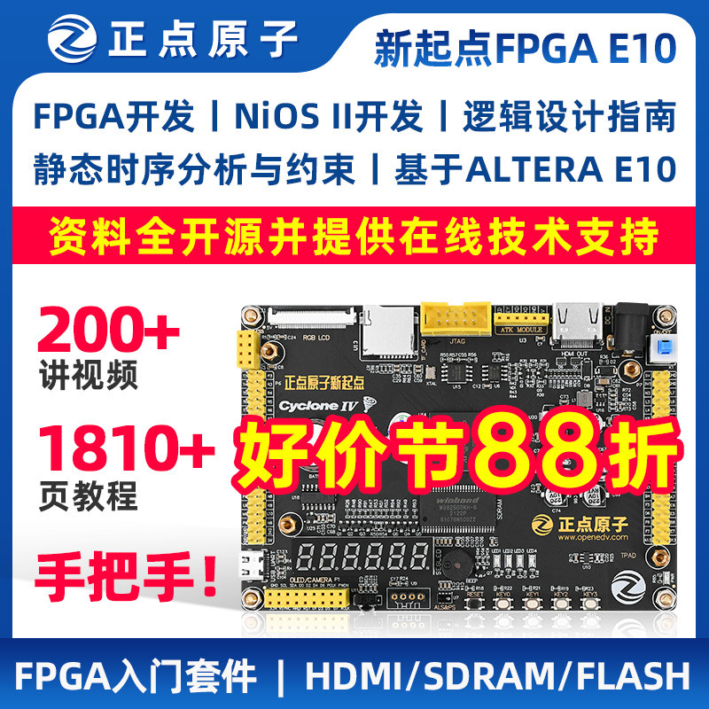 正点原子新起点FPGA开发板Altera EP4CE10 NIOS 媲美STM32 ARM