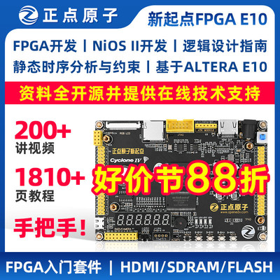 正点原子新起点FPGA开发板Altera EP4CE10 NIOS 媲美STM32 ARM