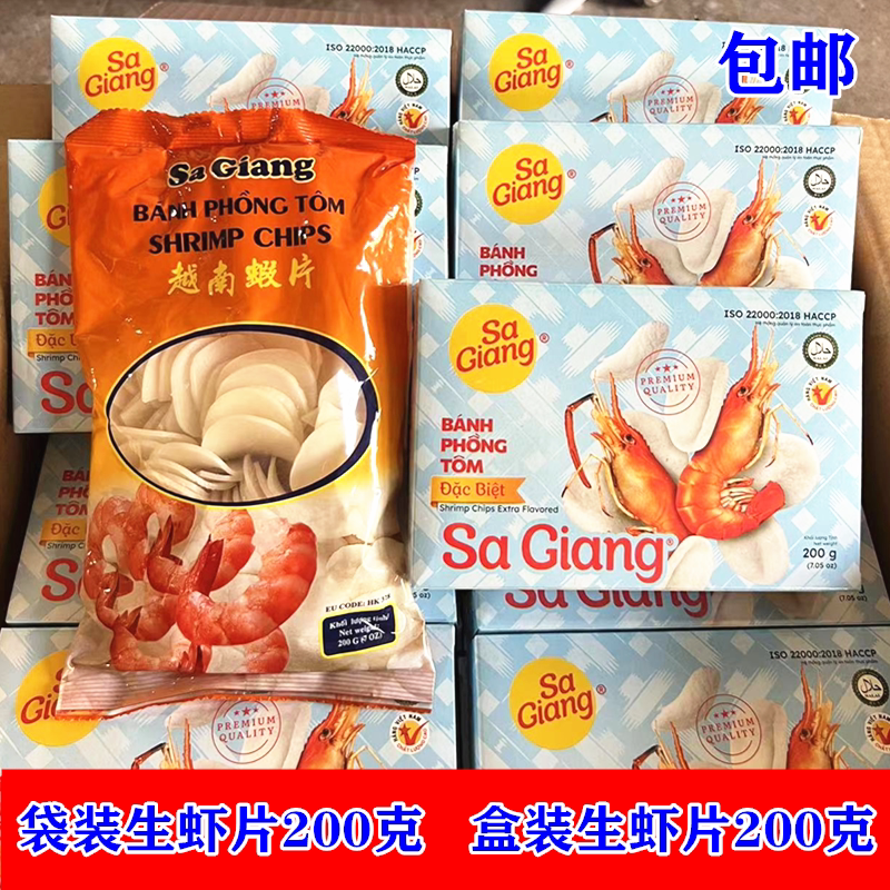 越南进口沙江虾片200克膨化食品需油炸零食特产 休闲零食 包邮