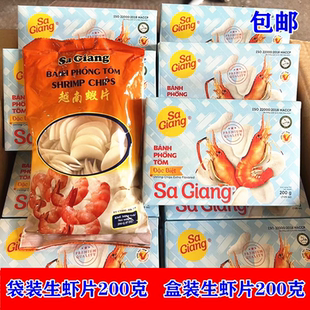 包邮 越南进口沙江虾片200克膨化食品需油炸零食特产 休闲零食