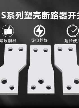 EZD CVS NS800A 1000A 1250A塑壳扩展连接板汇流接线铜排延长排