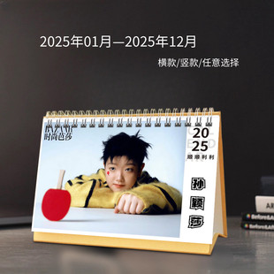 孙颖莎精美2025年双面语录跨年台历日历双面创意定制桌面照片礼物