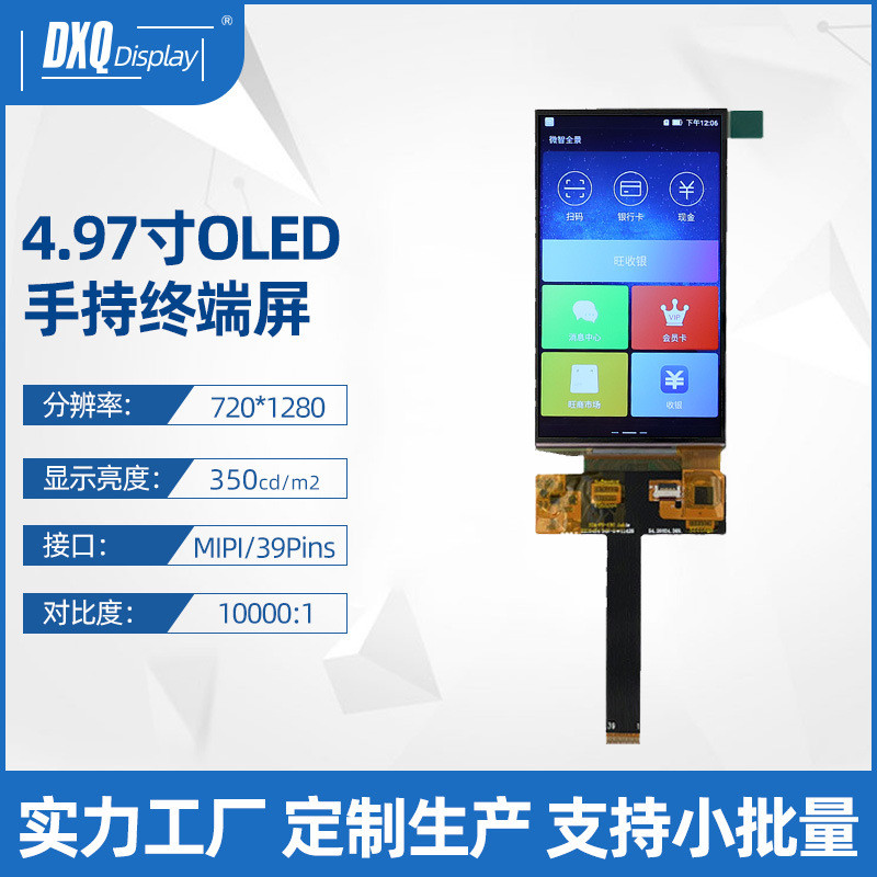 4.97寸amoled彩色液晶屏720*1280自带触摸排线掌上游戏机显示屏