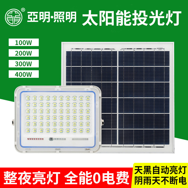 新款太阳能投光灯100W200W智能遥控户外led庭院灯100W新农村路灯