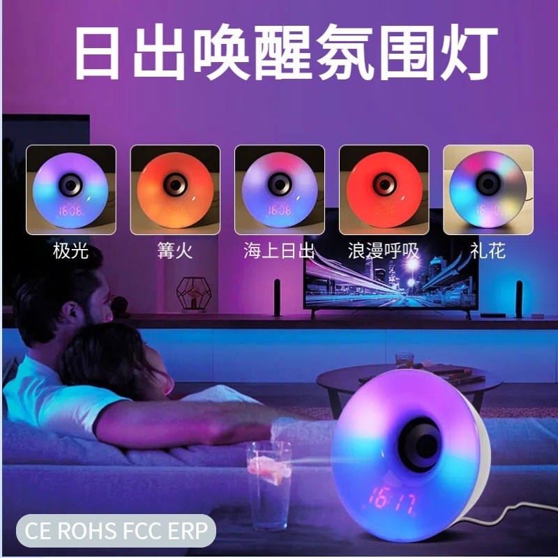 跨境新款日出唤醒灯蓝牙音箱小夜灯白噪音氛围灯卧室床头小夜灯